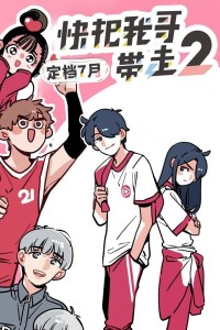 Mau Đưa Anh Tôi Đi Giùm Cái (Phần 2) Please Take My Brother Away (Season 2)