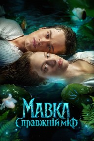 Mavka. The True Myth Mavka. The True Myth