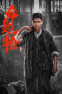 Mệnh Huyền Nhất Thương The Old Way