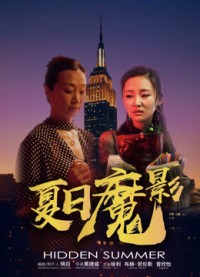Mùa hè ẩn Hidden Summer