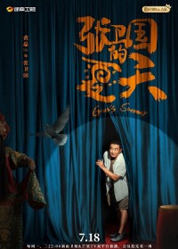 Mùa Hè Của Trương Vệ Quốc Guo's Summer