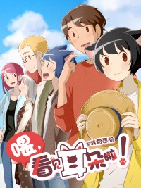 Này! Nhìn Thấy Tai Rồi Kìa! Phần 2 Hora Mimi ga Mieteru yo! 2