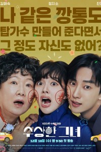 Ngoại Già Hồi Xuân Who Is She