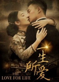 Nhất sinh sở ái A Lifelong Search for Love