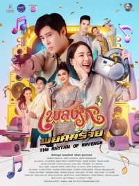 Nhịp Điệu Thù Hận The Rhythm of Revenge