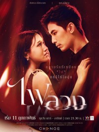 Oán Tình Behind the Revenge