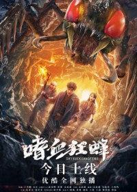 Ong Khát Máu The Bloodthirsty Bees