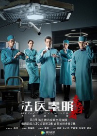 Pháp Y Tần Minh 3: Người Sống Sót Medical Examiner Dr. Qin 3: The Survivor