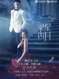 Phồn Tinh Tứ Nguyệt Truyện Star April