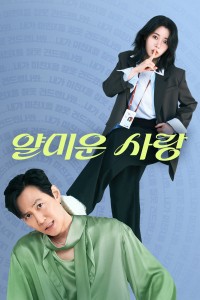 Rất Vui Không Gặp Em Nice to Not Meet You