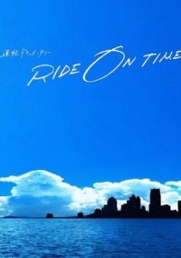 RIDE ON TIME (Phần 2) RIDE ON TIME (Season 2)