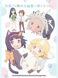 Nô Lệ Chốn Công Sở Muốn Được Chữa Lành Bởi Bé Ma Shachiku-san wa Youjo Yuurei ni Iyasaretai