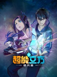 Siêu Năng Lập Phương (Phần 1) Super Cube (Season 1)