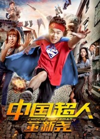 Siêu nhân Trung Quốc Đổng Tân Nghiêu Chinese Superman