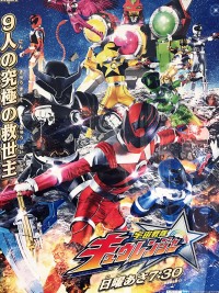 Siêu Nhân Vũ Trụ Kyuranger Uchu Sentai Kyuranger