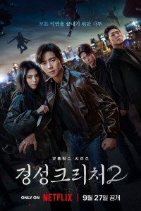 Sinh Vật Gyeongseong (Phần 2) Gyeongseong Creature (Season 2)