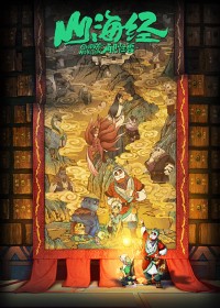 Sơn Hải Kinh Chi Tái Kiến Quái Thú Goodbye Monster