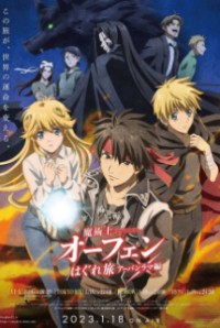 Sorcerous Stabber Orphen 3 魔術士オーフェンはぐれ旅 アーバンラマ編