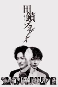 Anh Em Nhà Tagusari TAGUSARI bros.