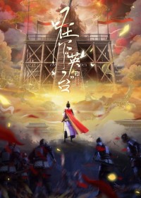 Tại Hạ Anh Đài In the Name of Ying Tai