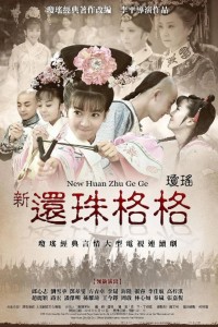 Tân Hoàng Châu Cách Cách New My Fair Princess