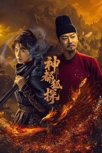 Thần Đô Hồ Thám Shendu Fox Detective