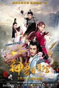 Thần Thú Ma Tương Quán Insect Mahjong Museum