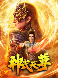 Thần Võ Thiên Tôn 3D The Legend of Sky Lord