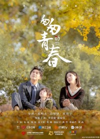 Thanh Xuân Vội Vã Hasty Youth