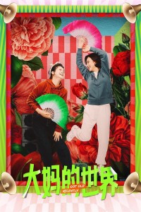 Thế Giới Của Các Bà Thím Got Old Recently