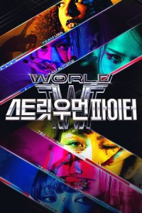 Thế Giới Của Nữ Chiến Binh Đường Phố World of Street Woman Fighter