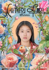 Thế giới của tình yêu The World of Love