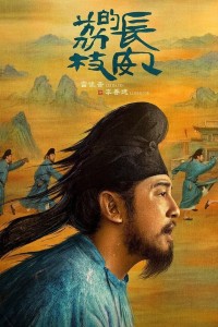 Vải Tiến Trường An The Litchi Road