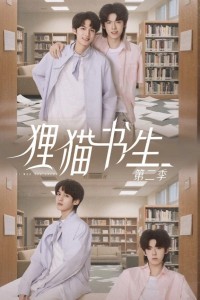 Thư Sinh Mèo Báo (Phần 2) The Leopard Cat Scholar (Season 2)