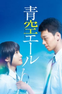 Tiếng Hét Giữa Trời Xanh Yell For The Blue Sky