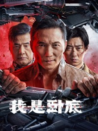 Tôi Là Kẻ Nằm Vùng I'm Undercover
