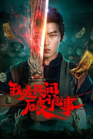 Tôi Ở Nhân Gian Phá Quỷ Sự Folk Exorcist