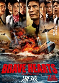 Trái Tim Dũng Cảm Brave Hearts: Umizaru