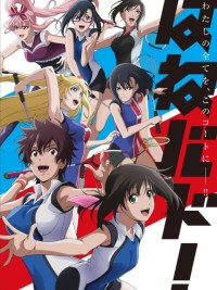 Trận Chiến Cầu Lông はねバド！