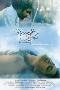 Trong đám mây In the Cloud