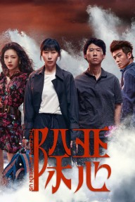 Trừ gian diệt ác The Devil Between Us