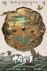 Trung Hoa Kỳ Đàm (Phần 2) Yao-Chinese Folktales (Season 2)