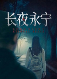 Trường Dạ Vĩnh Ninh Long Night Eternal Peace