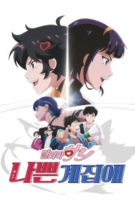 Tuổi Trẻ Bất Trị Badass Girl