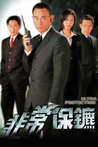 Vệ Sĩ (1999) Ultra Protection