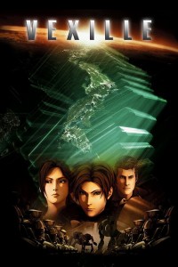 Vexille ベクシル 2077日本鎖国