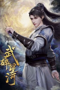 Võ Toái Tinh Hà Shattering the Galaxy | Martial Conqueror of the Cosmos