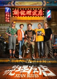 Xian Blues Xian Blues