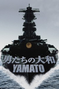 Yamato 男たちの大和／YAMATO